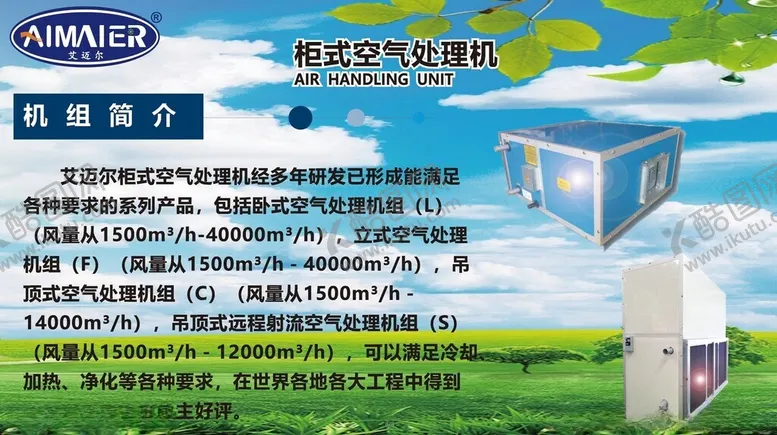 编号：70628702282350136852【酷图网】源文件下载-柜式空调机组