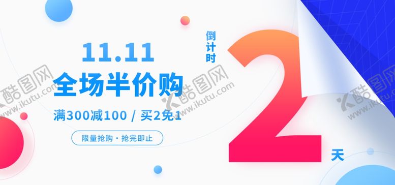 编号：64333312041255129319【酷图网】源文件下载-双十一半价