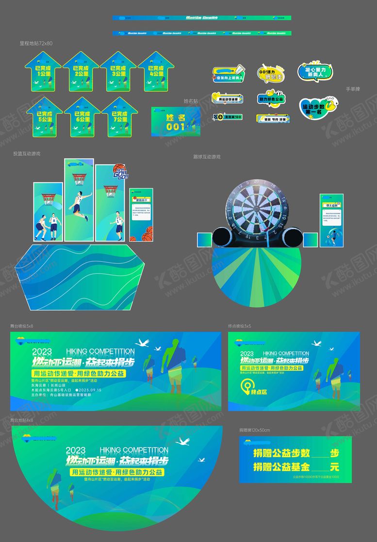 编号：81031912050406597172【酷图网】源文件下载-徒步大会物料