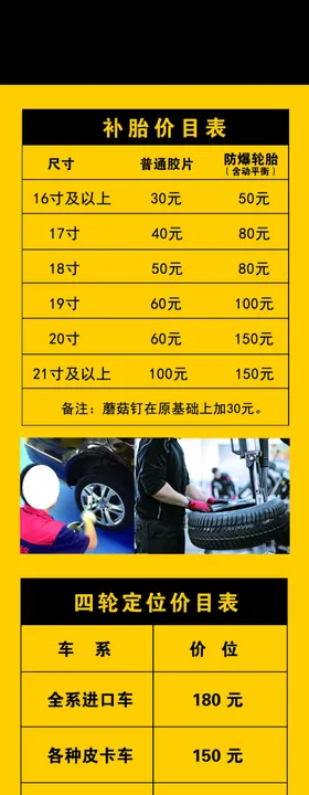 四轮定位