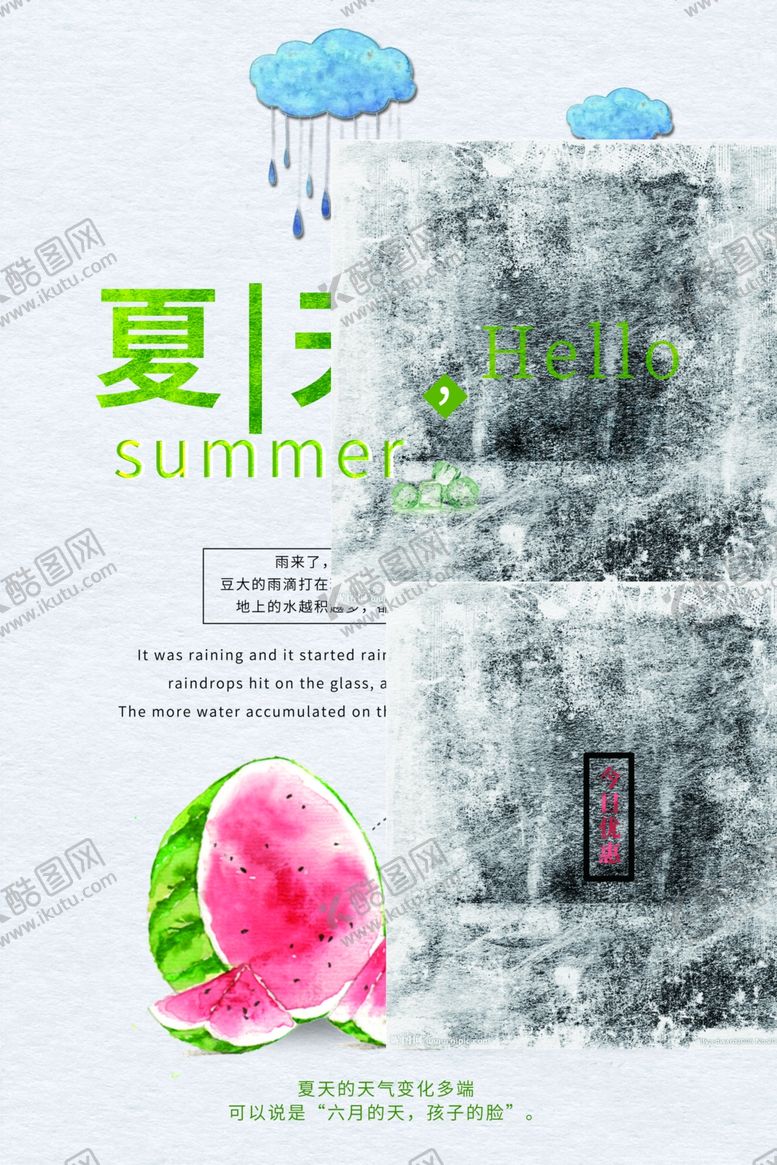 编号：97547205181040023052【酷图网】源文件下载-夏天海报