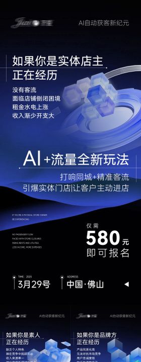 AI数字人自动获客海报