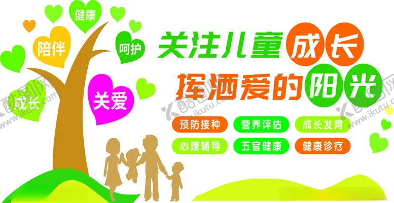 编号：13928102040758584014【酷图网】源文件下载-关注儿童成长