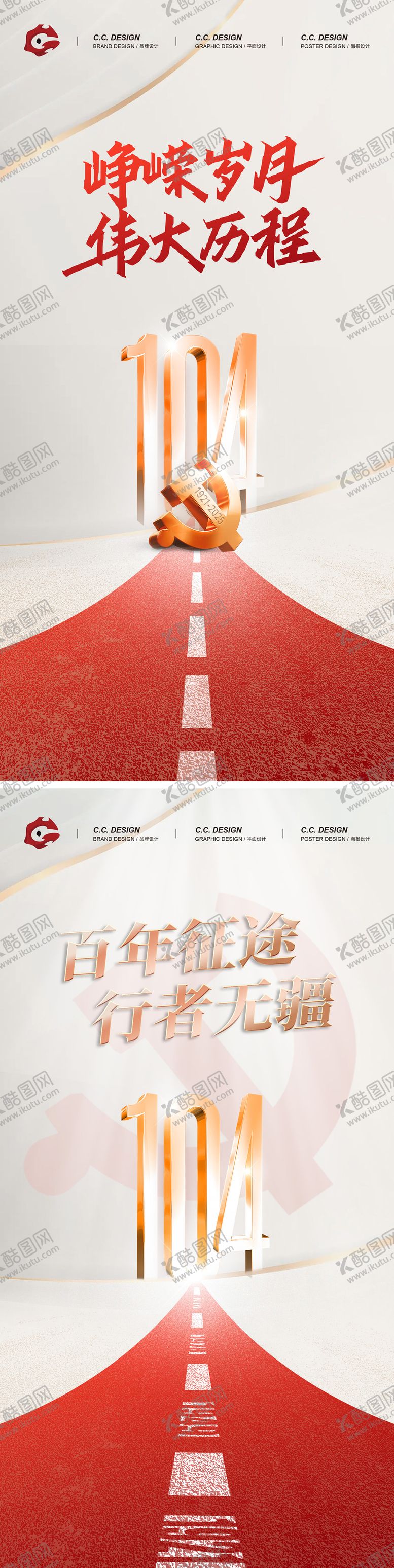 编号：40093706302210007407【酷图网】源文件下载-七一建党节海报