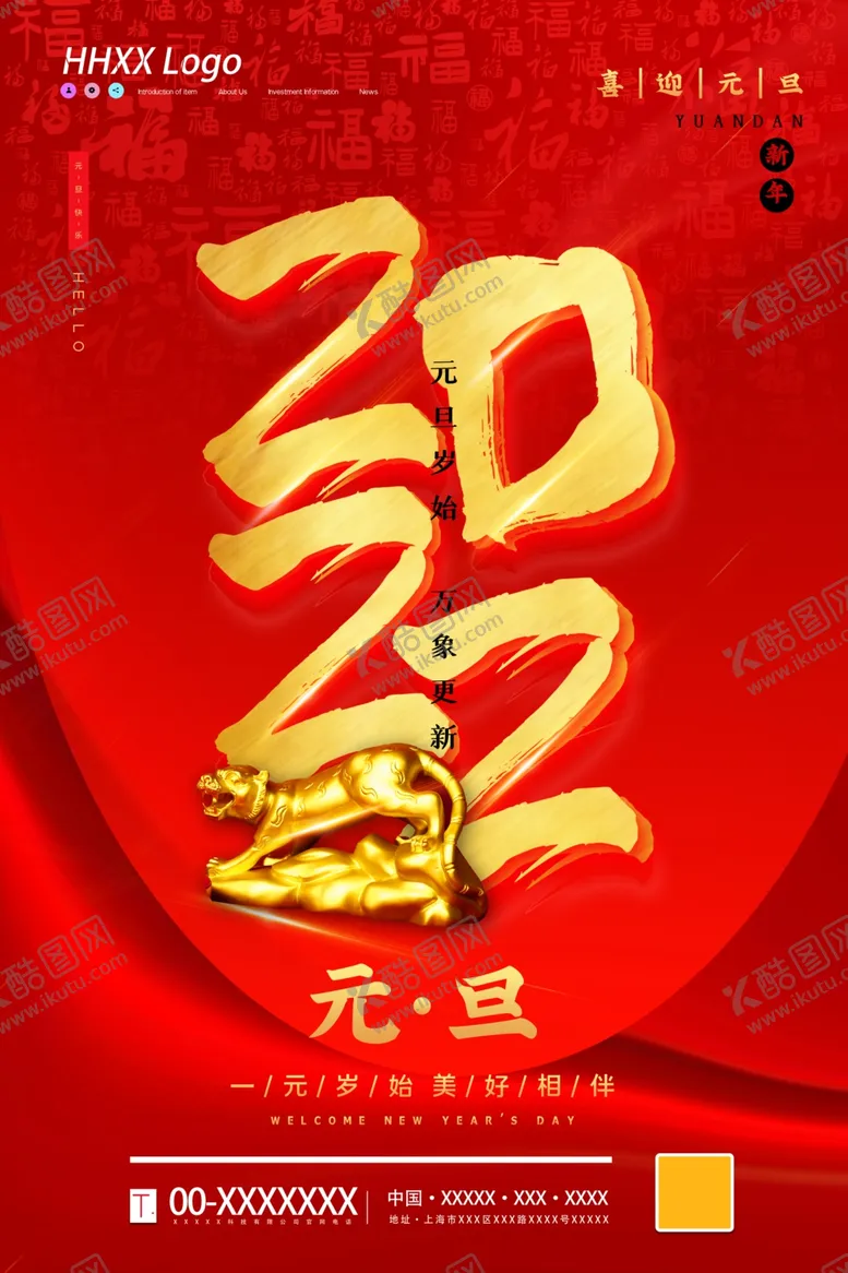 编号：34758201201139172385【酷图网】源文件下载-2022元旦