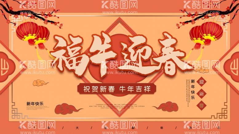 编号：78723803181434554420【酷图网】源文件下载-牛年吉祥