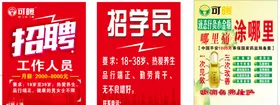 招聘商店会公司美容