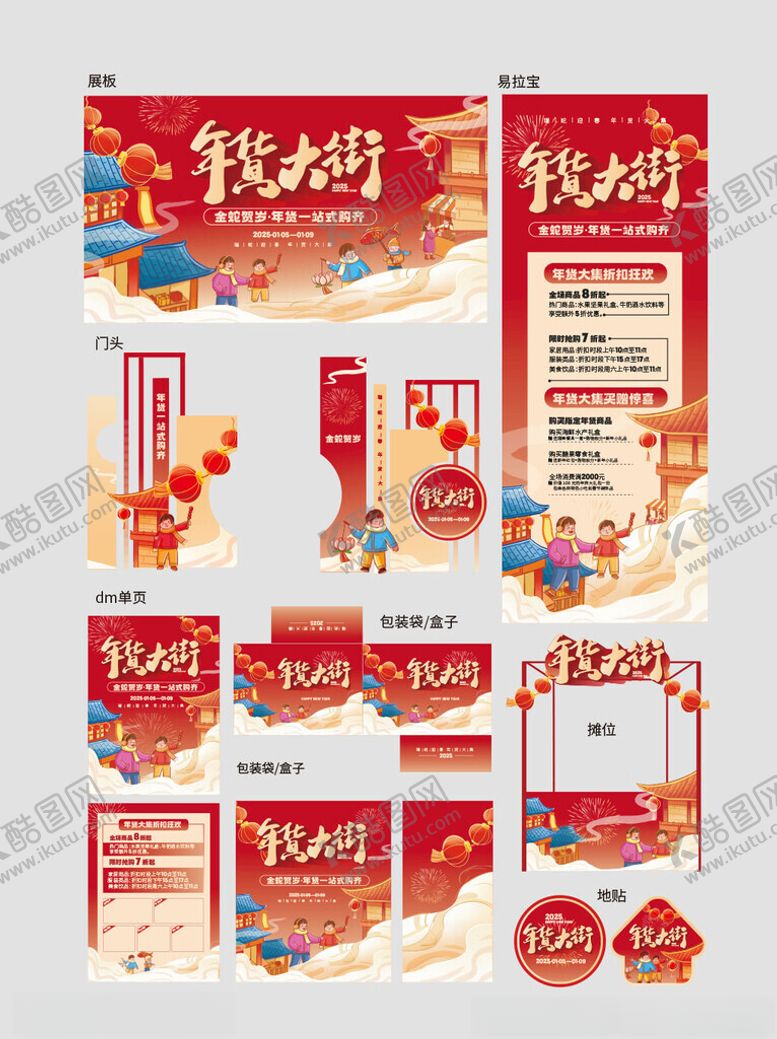 编号：54161104062033455643【酷图网】源文件下载-年货节线下物流