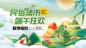 端午狂欢