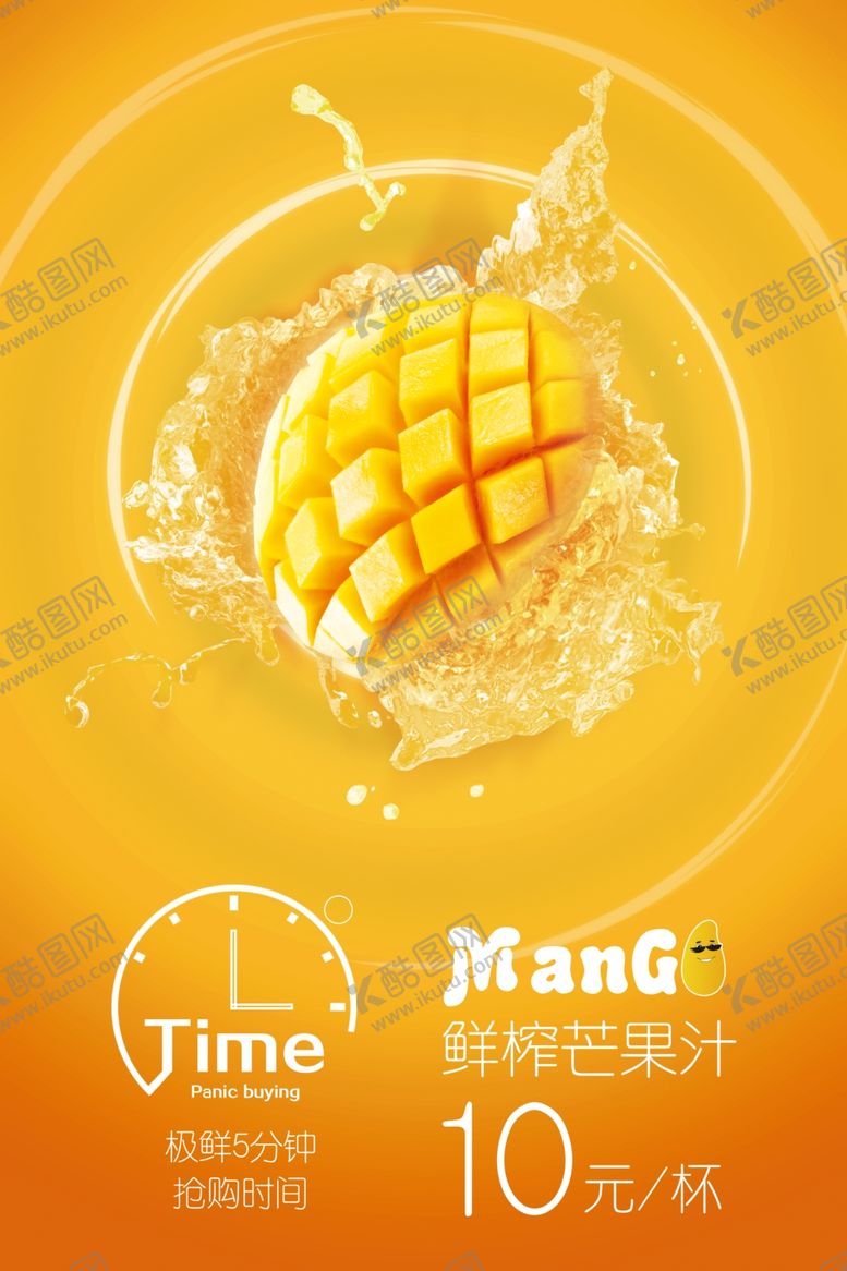 编号：80060110121301128749【酷图网】源文件下载-鲜榨芒果汁