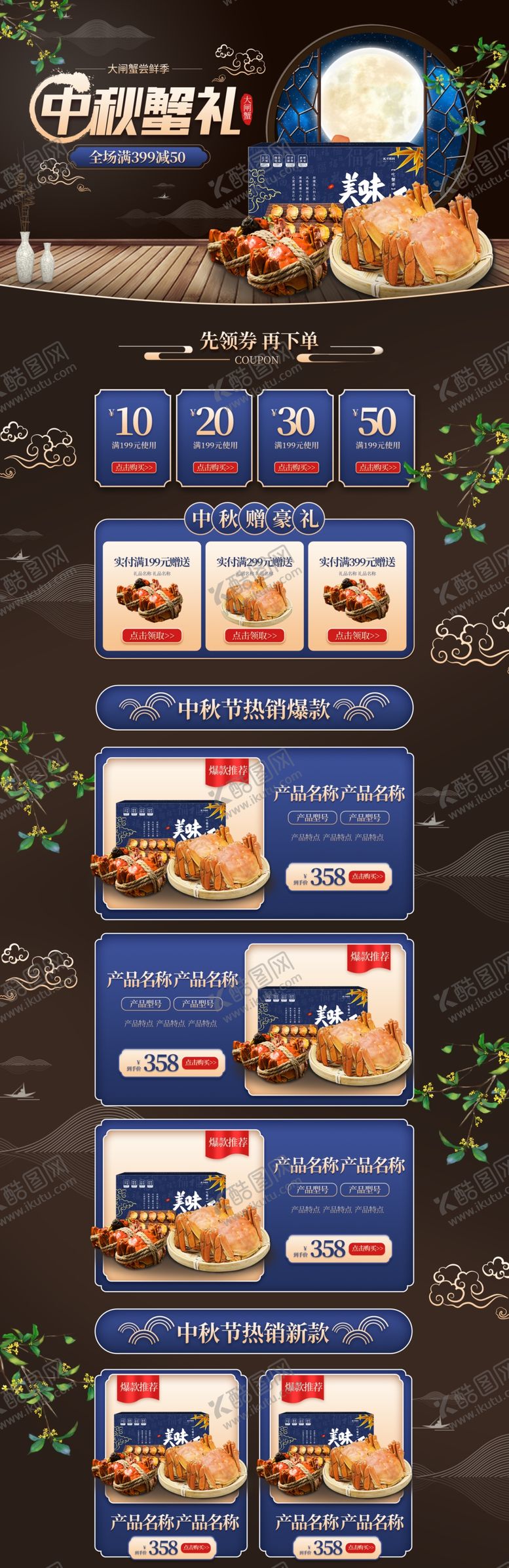 编号：77759107072030146224【酷图网】源文件下载-大闸蟹淘宝首页