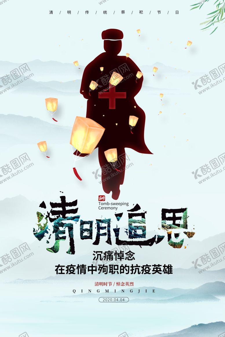 编号：89440907060649042278【酷图网】源文件下载-清明追思