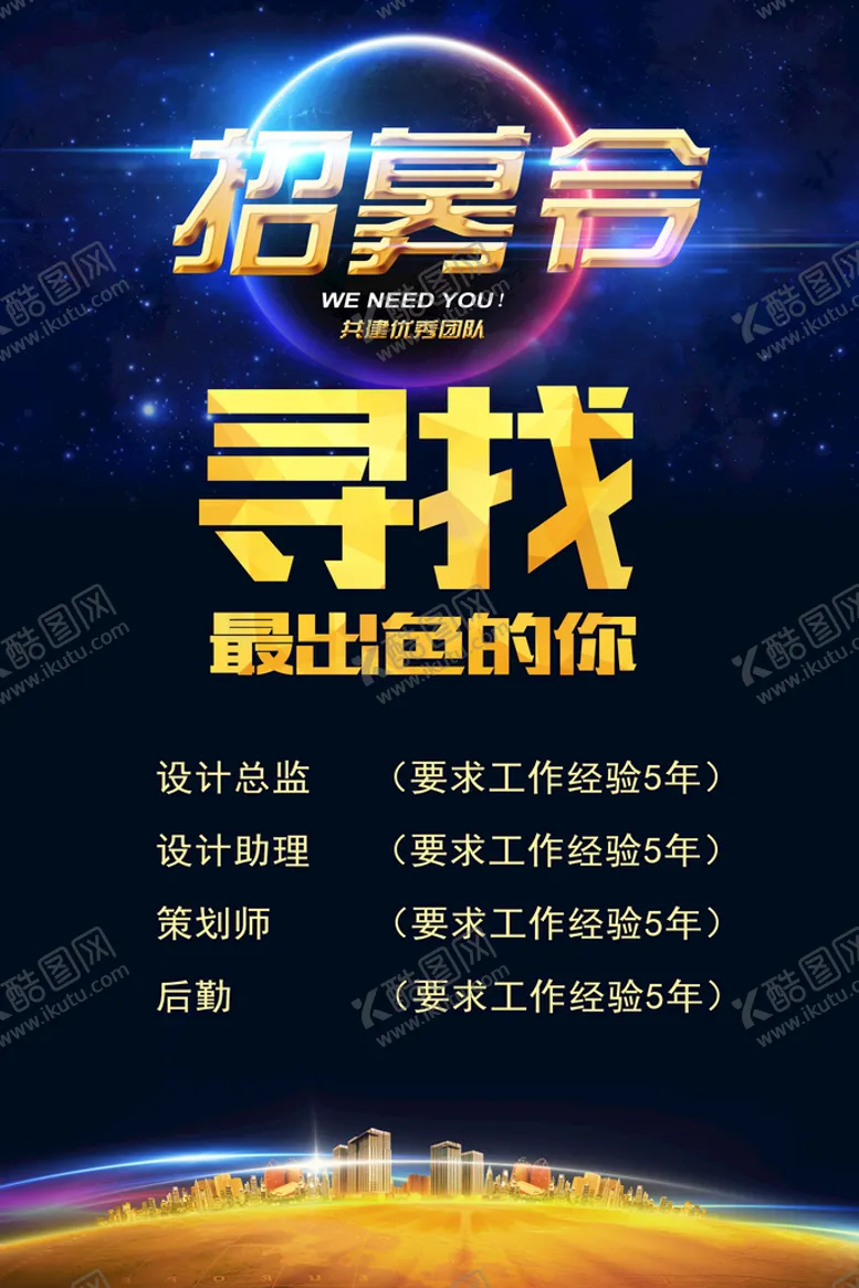 编号：52831009250009369387【酷图网】源文件下载-招聘