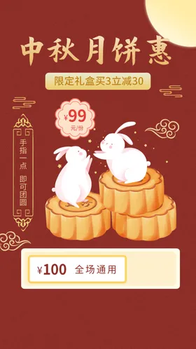 中秋易拉宝节单页素材传单