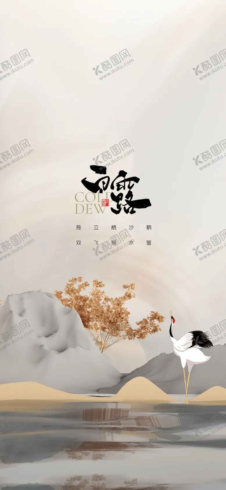 编号：96092902202052161932【酷图网】源文件下载-白露地产海报展架画面