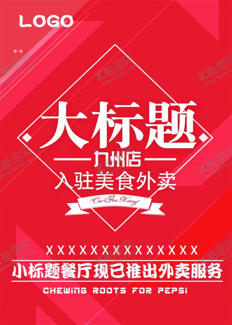 编号：88889504302028546736【酷图网】源文件下载-海报设计