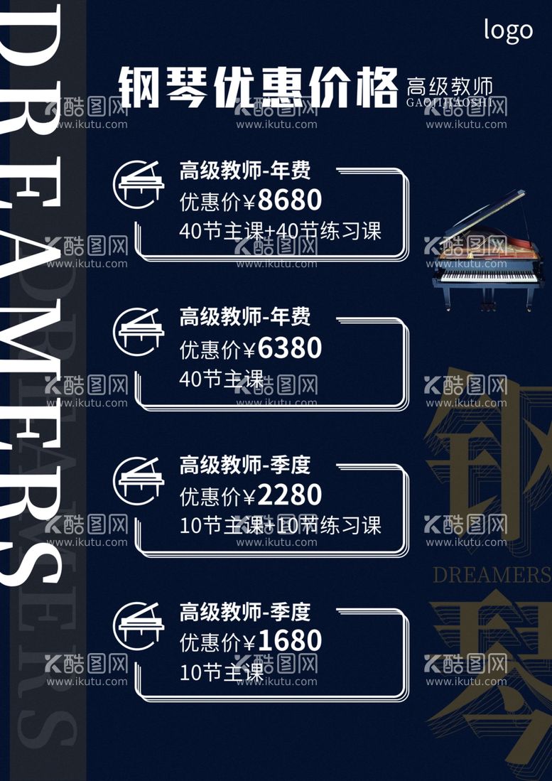 编号：30146211300655586261【酷图网】源文件下载-钢琴宣传单