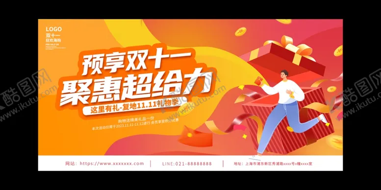 编号：79302012151606009069【酷图网】源文件下载-双十一展板