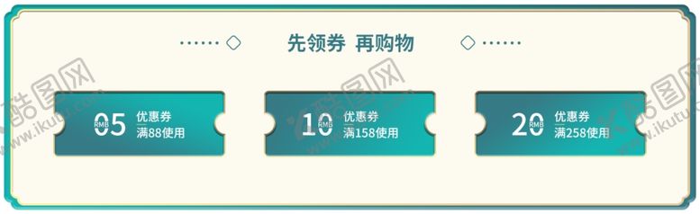 编号：61242407131143173685【酷图网】源文件下载-优惠券