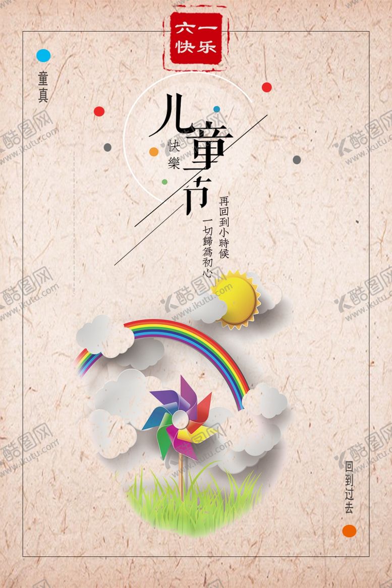 编号：41889607052125406824【酷图网】源文件下载-儿童节