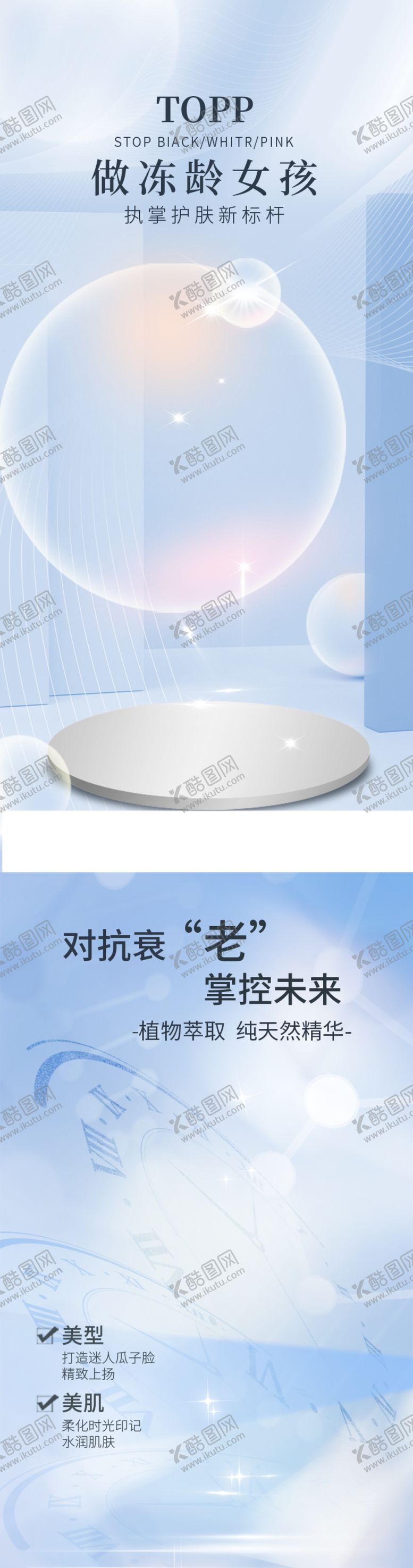 编号：41723202032243239091【酷图网】源文件下载-化妆品长图