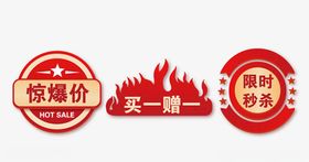 活动促销标签元素