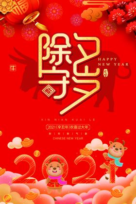 除夕春节吊旗海报设计欢度春节