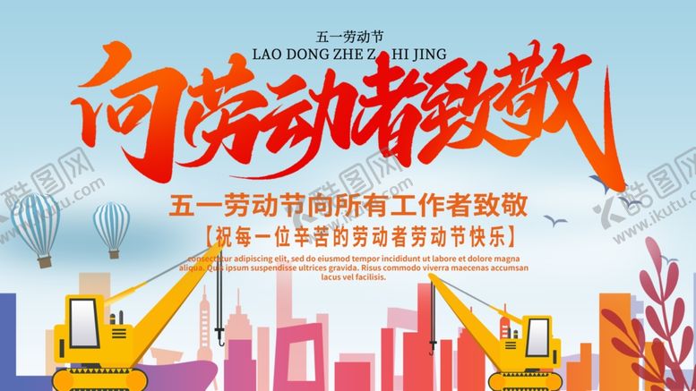 编号：93731504271203448331【酷图网】源文件下载-五一展板