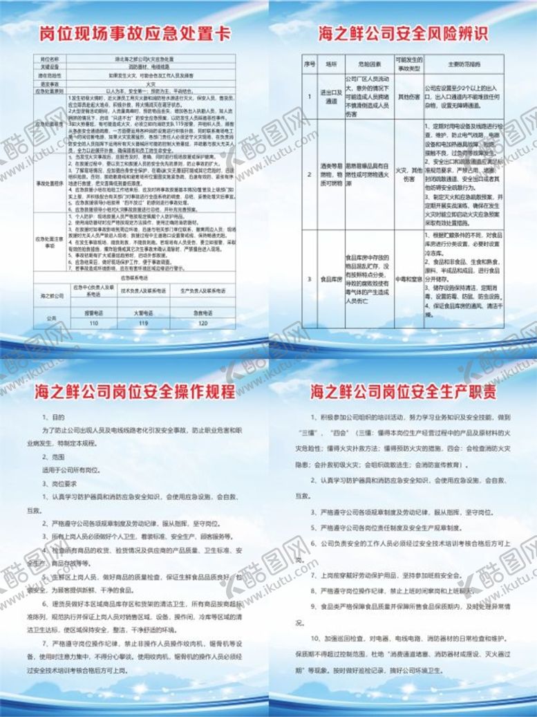 编号：88394202081911256298【酷图网】源文件下载-公司四知卡