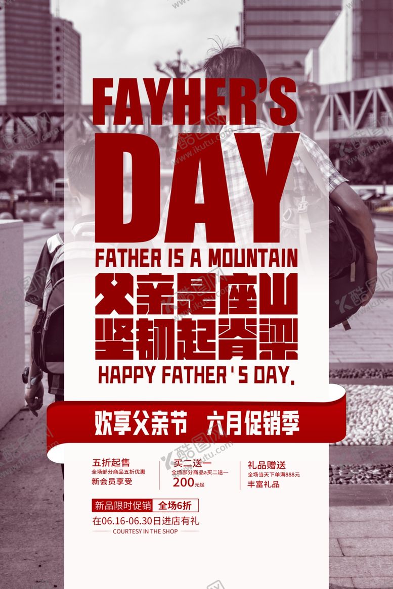 编号：24079410011713034297【酷图网】源文件下载-父亲节