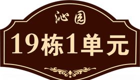 门牌号