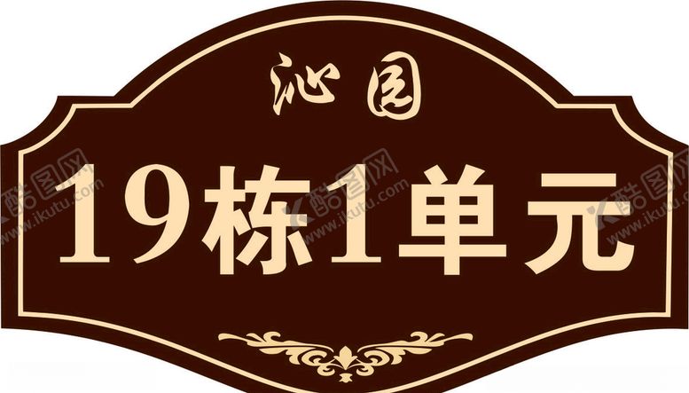 编号：89856807140840118895【酷图网】源文件下载-门牌号