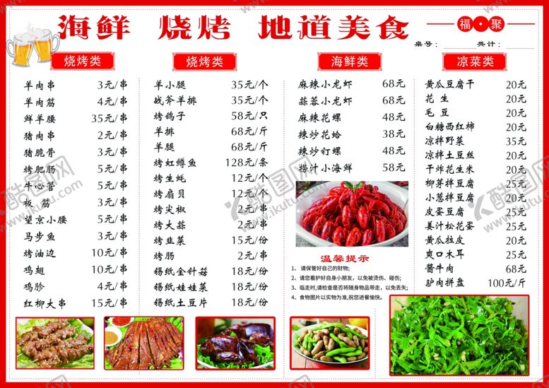 编号：27267402111137339333【酷图网】源文件下载-菜单菜谱