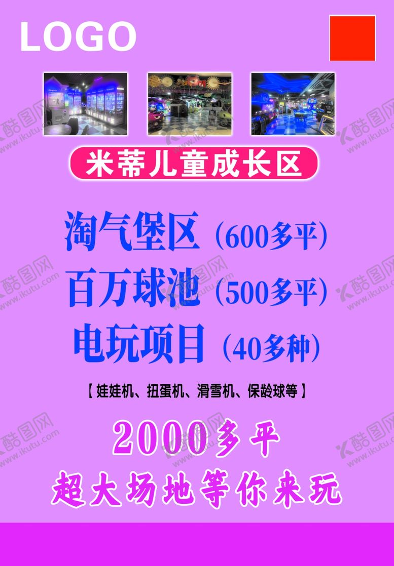 编号：40182202181625202200【酷图网】源文件下载-游乐园游乐场游乐公园儿童