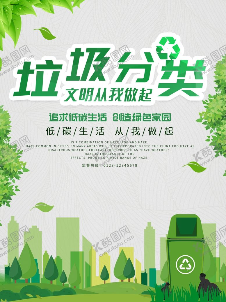 编号：55116210132316418414【酷图网】源文件下载-垃圾分类