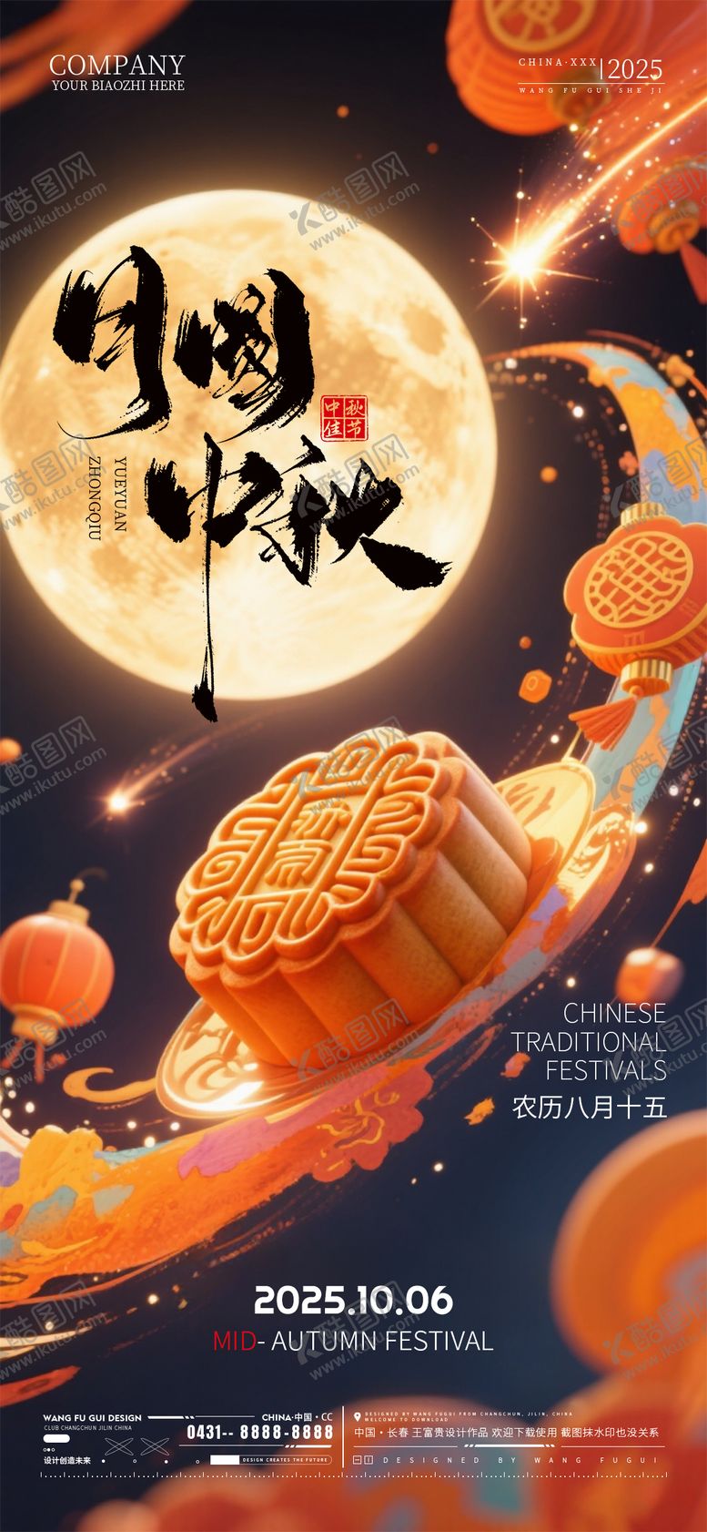 编号：51689010040115057531【酷图网】源文件下载-酒吧夜店ktv中秋节国庆节海报