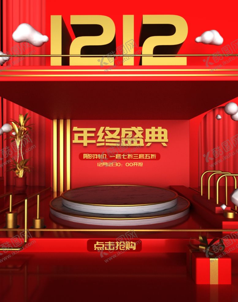 编号：99389105011601234989【酷图网】源文件下载-双12年终盛典