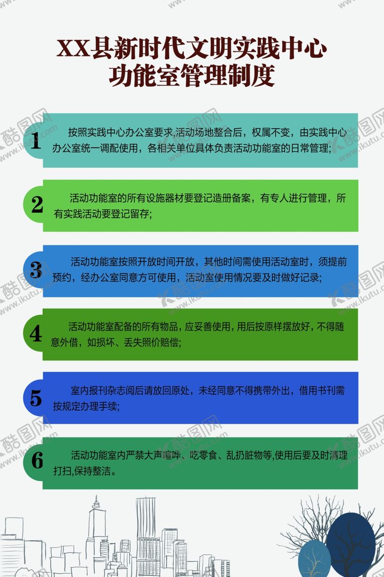 编号：56147810020247236602【酷图网】源文件下载-管理制度