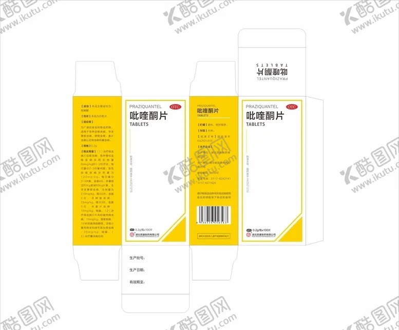 编号：98396103220436128520【酷图网】源文件下载-药品包装