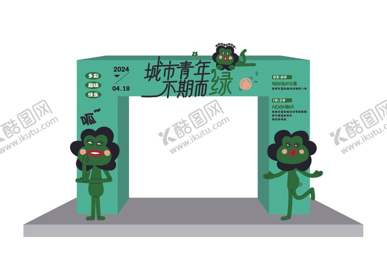 编号：29700601190437223638【酷图网】源文件下载-趣味活动拱门