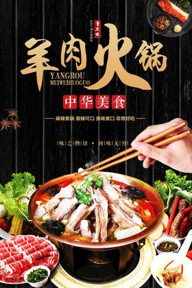 菜单 羊肉 火锅