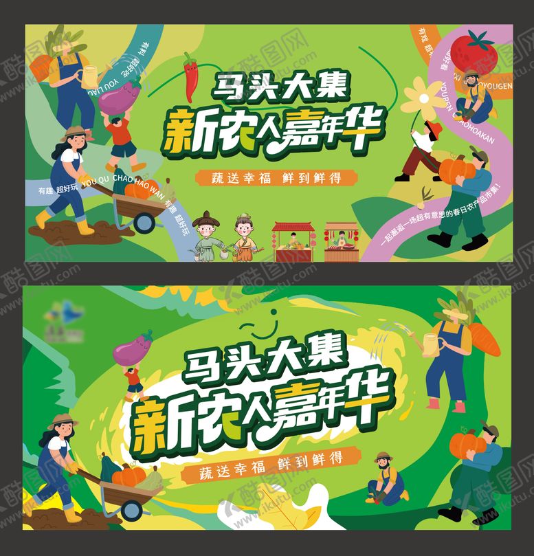 编号：96481804201741452307【酷图网】源文件下载-乡村市集kv