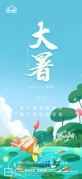   处暑   小暑