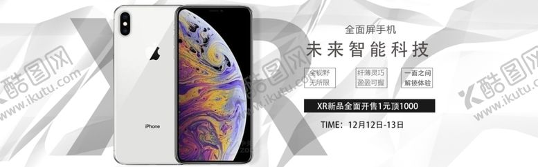 编号：21156705092039175002【酷图网】源文件下载-全屏手机