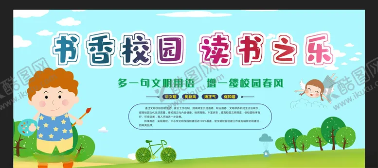 编号：39651304241813381506【酷图网】源文件下载-校园文化