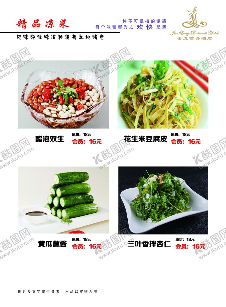 编号：71800505031757208875【酷图网】源文件下载-菜谱菜本