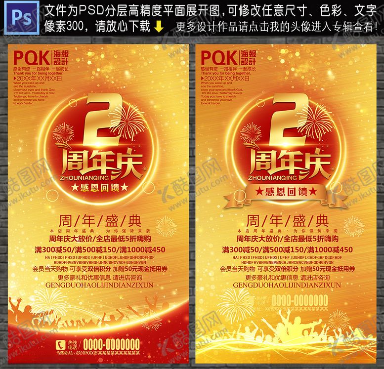编号：55601606142348072140【酷图网】源文件下载-2周年