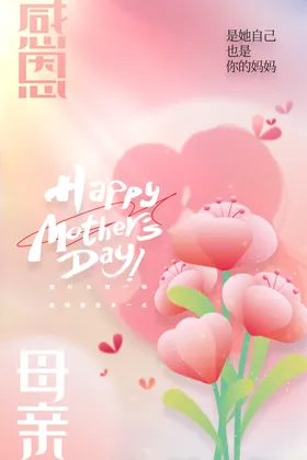 母亲节日素材海报