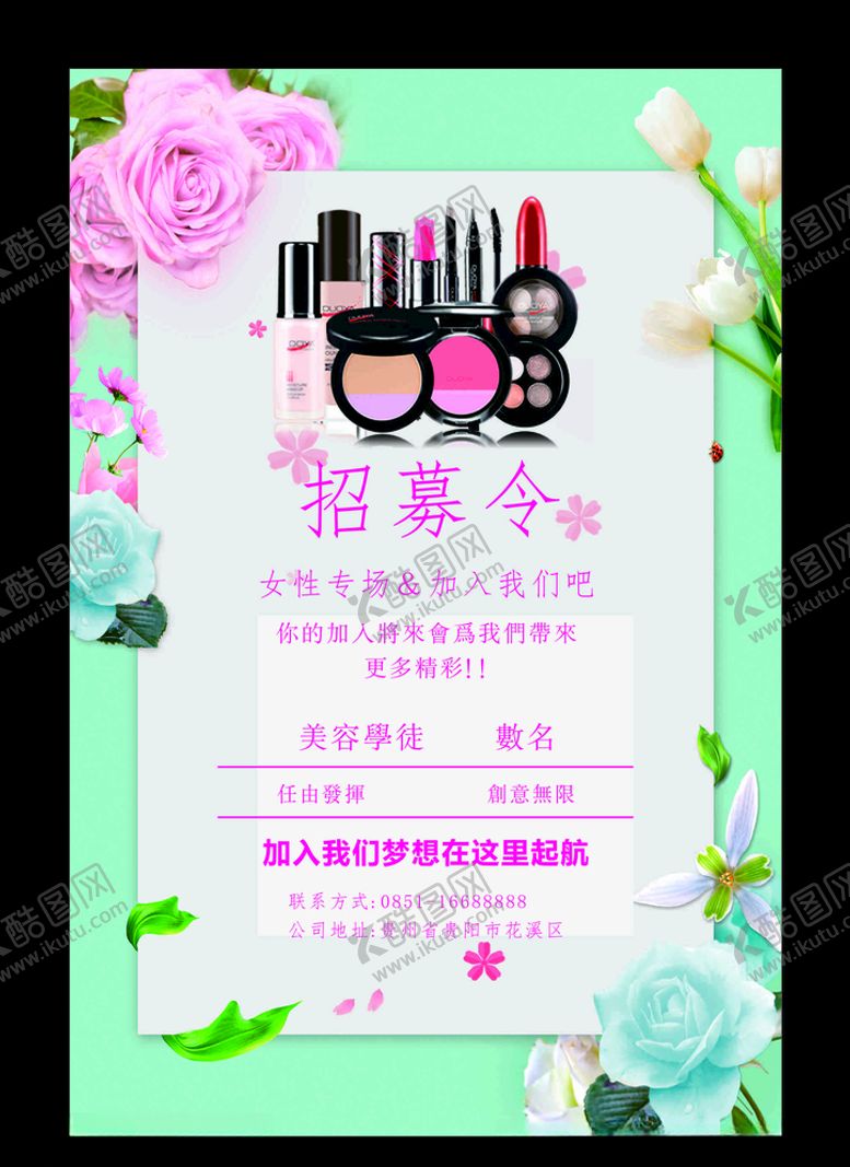 编号：44455706290100349093【酷图网】源文件下载-招募