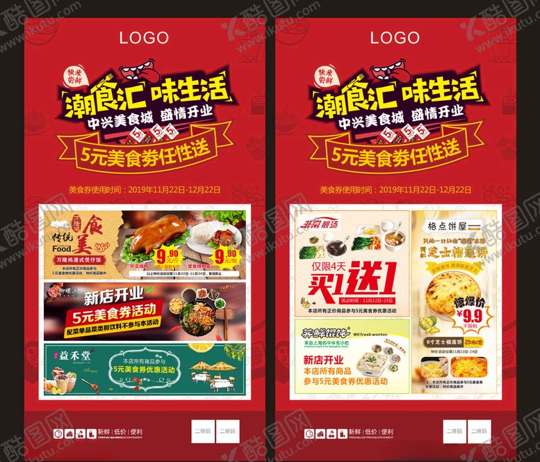 编号：94050109200826369519【酷图网】源文件下载-美食城